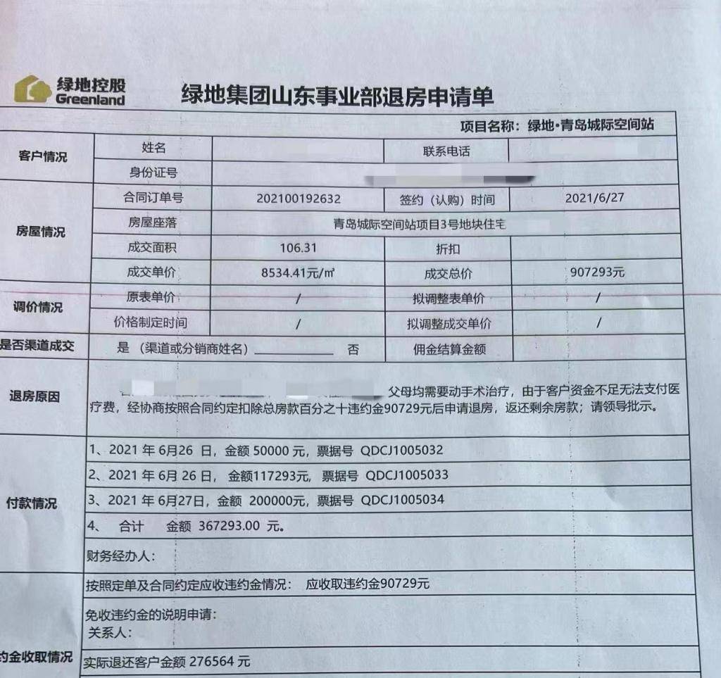 绿地退房最新消息全面解析