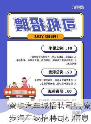 清溪司机招聘最新信息——职业发展的理想选择